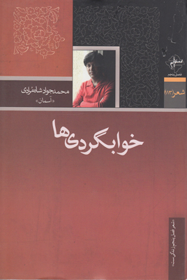 خوابگردی ها