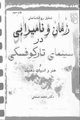 زمان و نامیرایی در سینمای تارکوفسکی