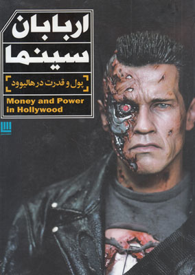 دایره المعارف مصور اربابان سینما