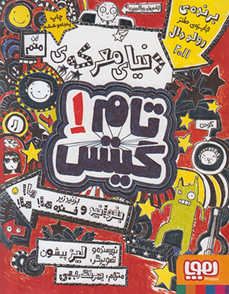تام گیتس 1 (دنیای معرکه)
