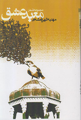 معبد عشق