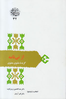 از نی نامه