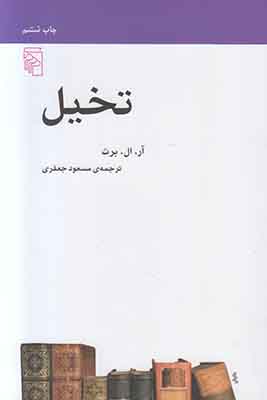 تخیل
