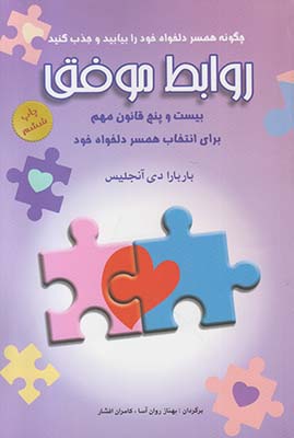 روابط موفق