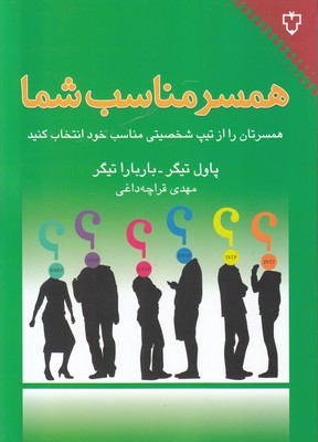 همسر مناسب شما