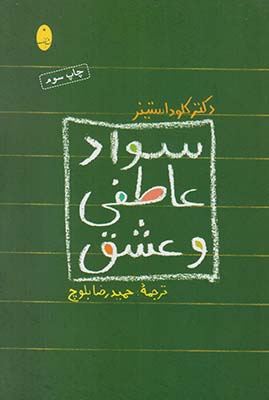 سواد عاطفی و عشق