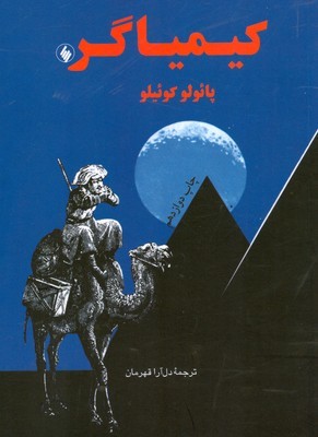 کیمیاگر