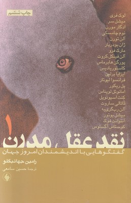 نقدعقل مدرن (2جلدی) 