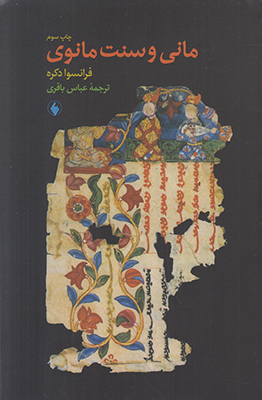 مانی و سنت مانوی