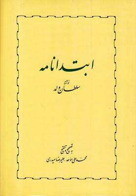 ابتدا نامه