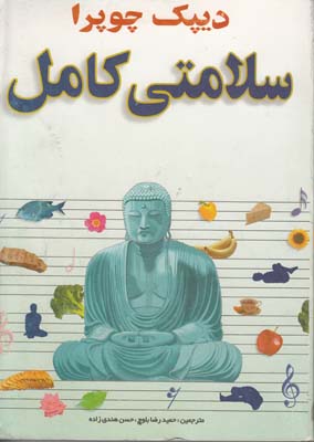 سلامتی کامل