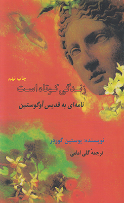 زندگی کوتاه است