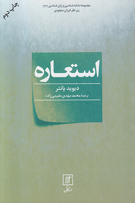 استعاره
