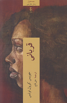 قربانی