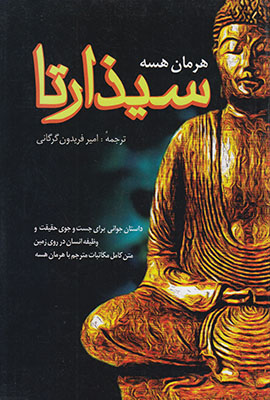 سیذارتا