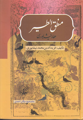 منطق الطیر