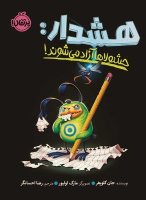 هشدار حشولاها آزاد می شوند