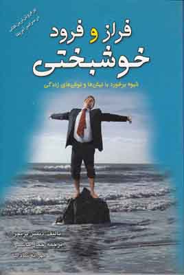 فراز و فرود خوشبختی