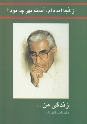 از کجا آمده ام آمدنم بهر چه بود