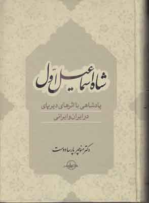شاه اسماعیل اول