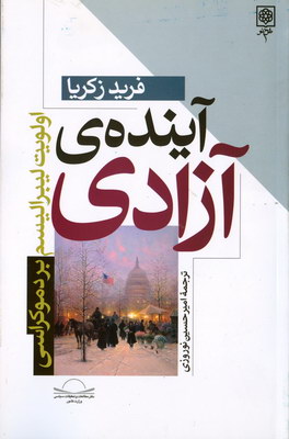 آینده آزادی