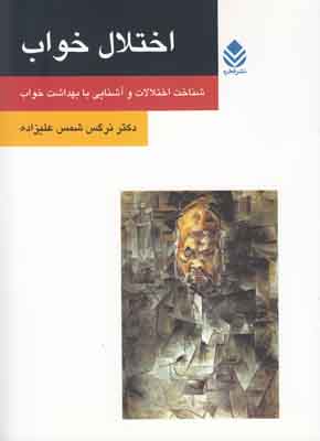 اختلال خواب 