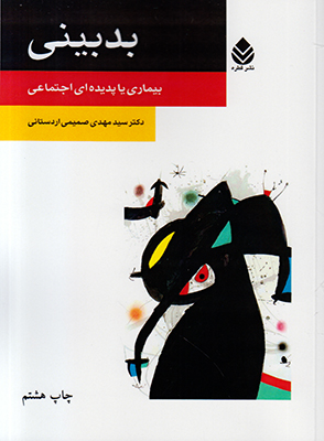 بدبینی (روان و زندگی)