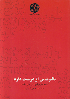 پانتومیمی ازدوست دارم