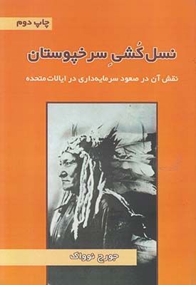 نسل کشی سرخپوستان