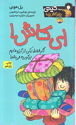 کیتی دختر آتش پاره 8( ای کاش)