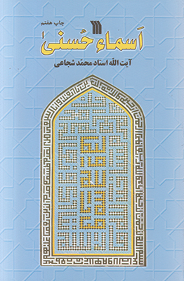 اسماء حسنی