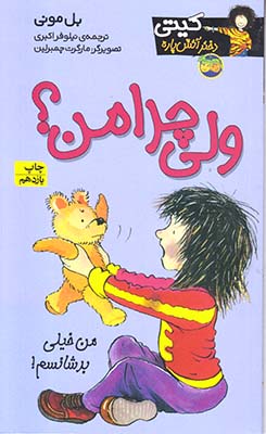 کیتی دختر آتش پاره 9(ولی چرا من)