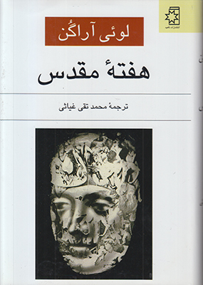 هفته مقدس