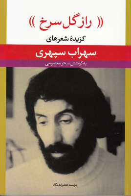 راز گل سرخ