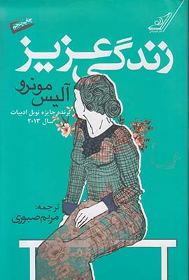 زندگی عزیز