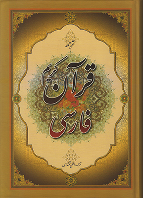 قرآن کریم