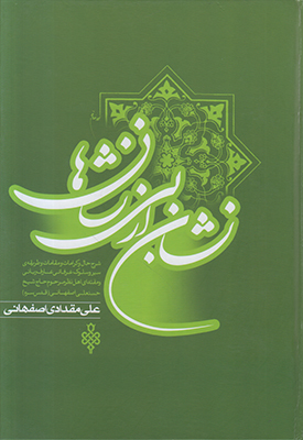 نشان از بی نشان ها (2جلدی)