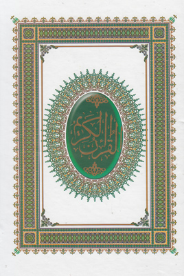 قرآن کریم 2رنگ