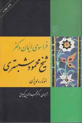 فراسوی ایمان و کفر