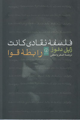 فلسفه نقادی کانت