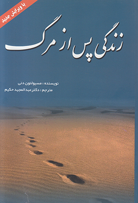 زندگی پس از مرگ