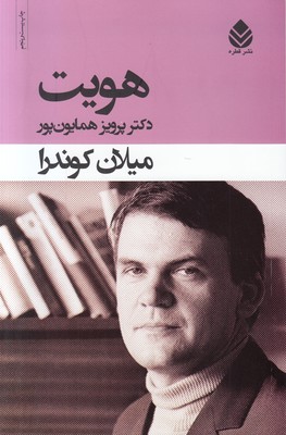 هویت
