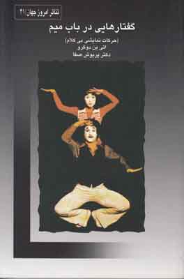 گفتارهایی در باب میم