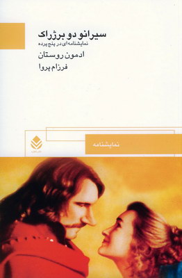 سیرانو دوبرژراک