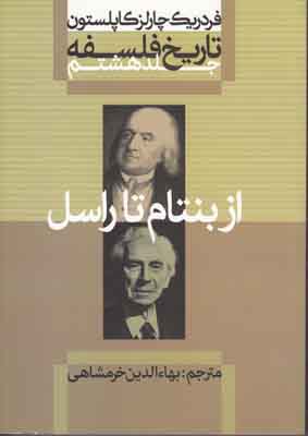 تاریخ فلسفه کاپلستون جلد 8