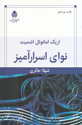نوای اسرارآمیز