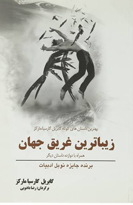 زیباترین غریق جهان