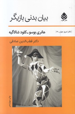 بیان بدنی بازیگر