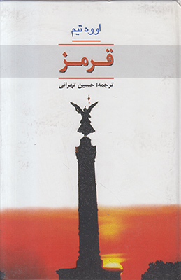 قرمز