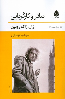 تئاتر و کارگردانی